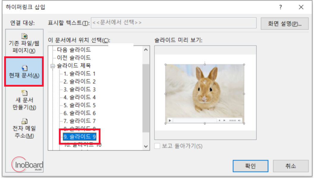 PPT 하이퍼링크 설정 방법