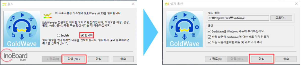 골드웨이브 한글판 다운로드 사용법, 무료 음악 편집 프로그램 2 골드웨이브 다운로드 사용법