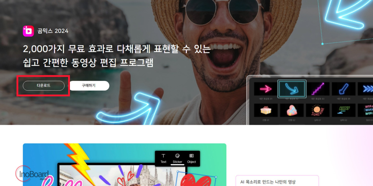 곰믹스 무료 다운로드