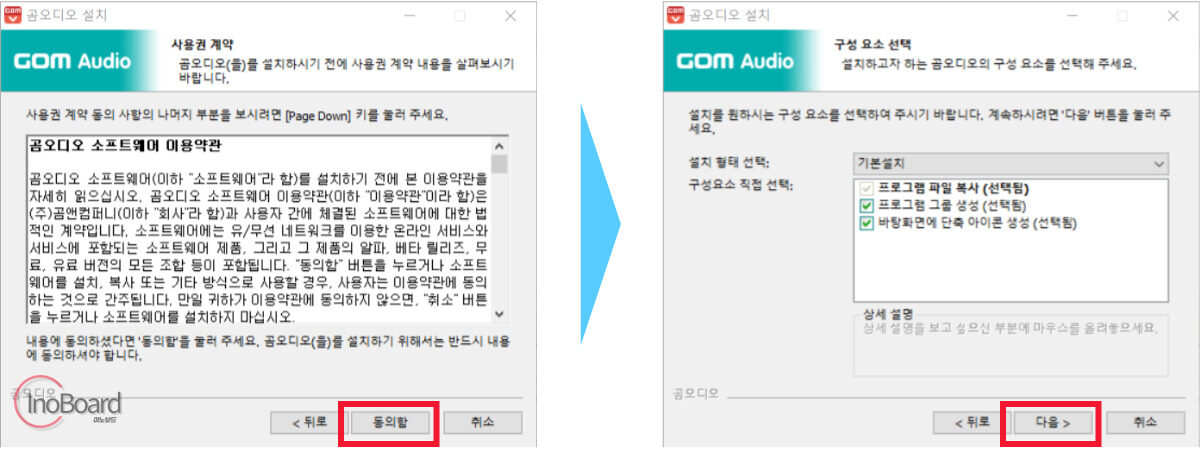 곰오디오 다운로드 편집기 설치 방법과 간단한 사용법 2 곰오디오 다운로드