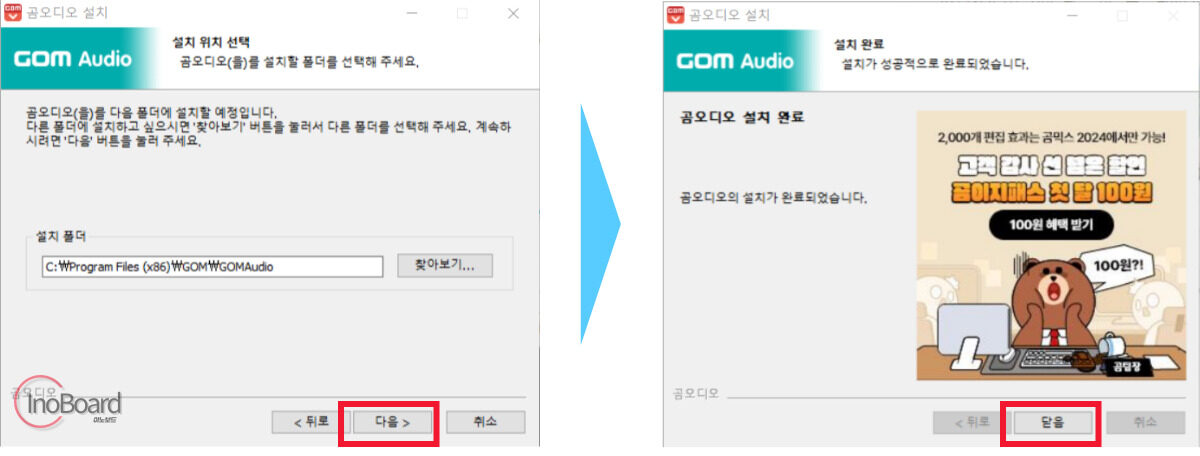 곰오디오 다운로드 편집기 설치 방법과 간단한 사용법 3 곰오디오 다운로드