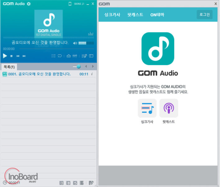 곰오디오 다운로드 편집기 설치 방법과 간단한 사용법 4 곰오디오 다운로드
