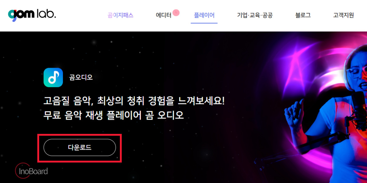 곰오디오 다운로드 편집기 설치 방법과 간단한 사용법 1 곰오디오 다운로드 및 사용법