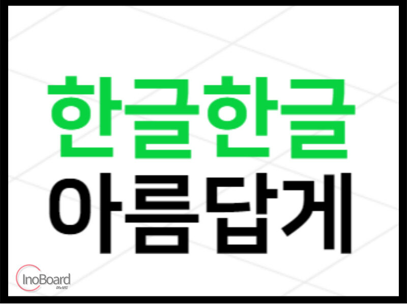 네이버 무료 폰트 다운로드 및 설치