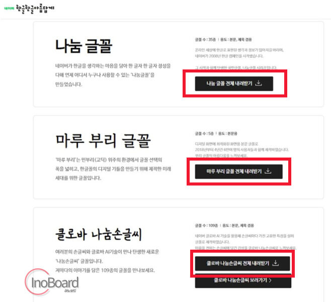 네이버 무료 폰트 다운로드 및 설치