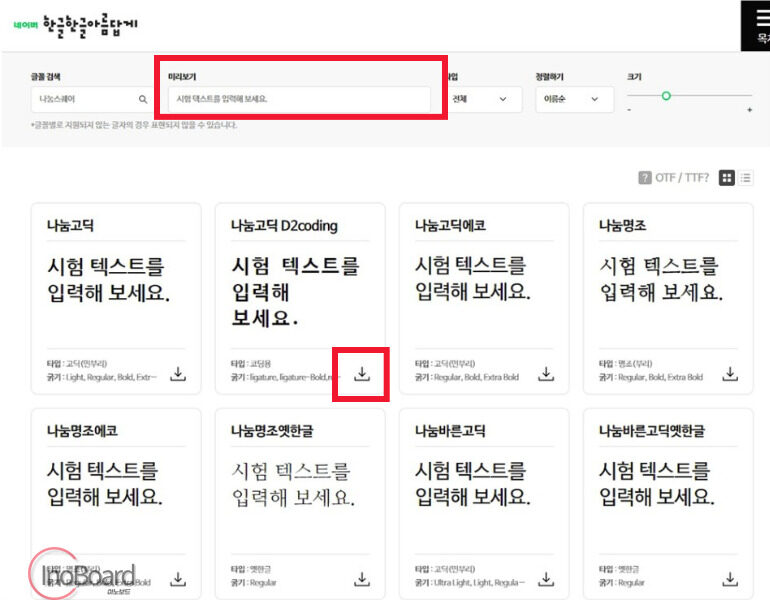 네이버 무료 폰트 다운로드 및 설치