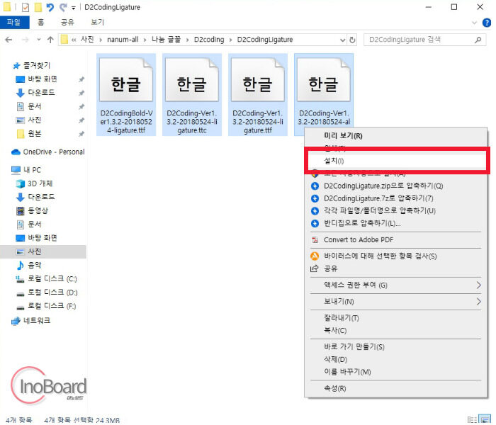네이버 무료 폰트 다운로드 및 설치