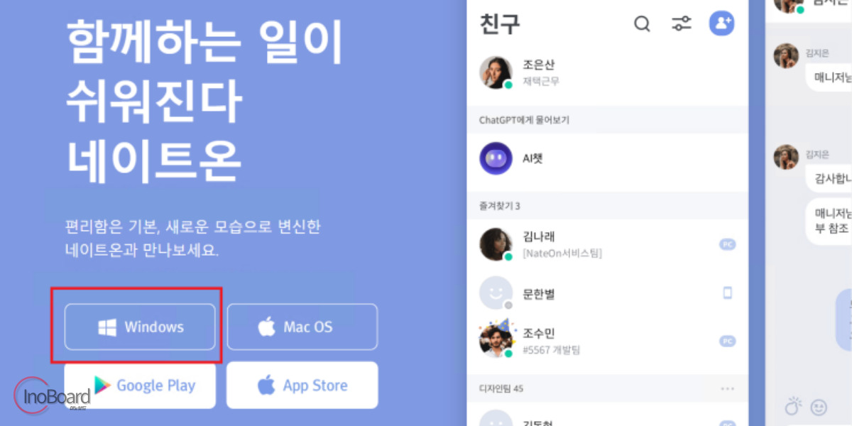 네이트온 다운로드 설치부터 원격제어 사용법 알아보기 1 네이트온 다운로드 및 원격제어-