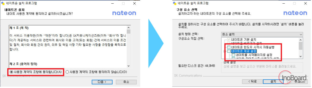 네이트온 다운로드 설치부터 원격제어 사용법 알아보기 2 네이트온 다운로드 및 원격제어-
