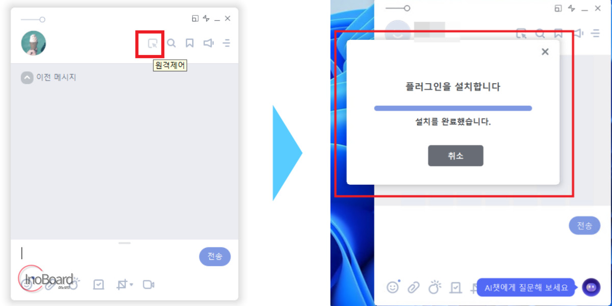 네이트온 다운로드 설치부터 원격제어 사용법 알아보기 4 네이트온 다운로드 및 원격제어-