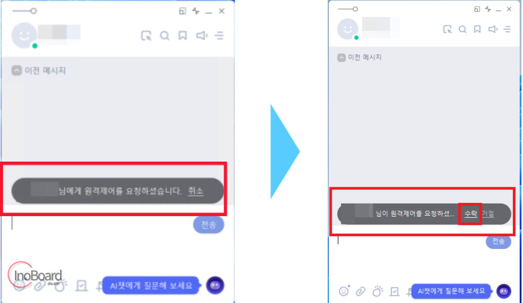 네이트온 다운로드 설치부터 원격제어 사용법 알아보기 5 네이트온 다운로드 및 원격제어-