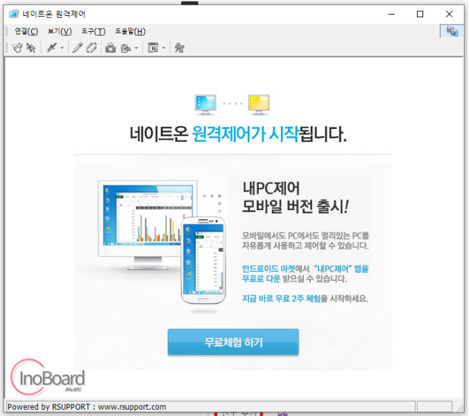 네이트온 다운로드 설치부터 원격제어 사용법 알아보기 6 네이트온 다운로드 및 원격제어-