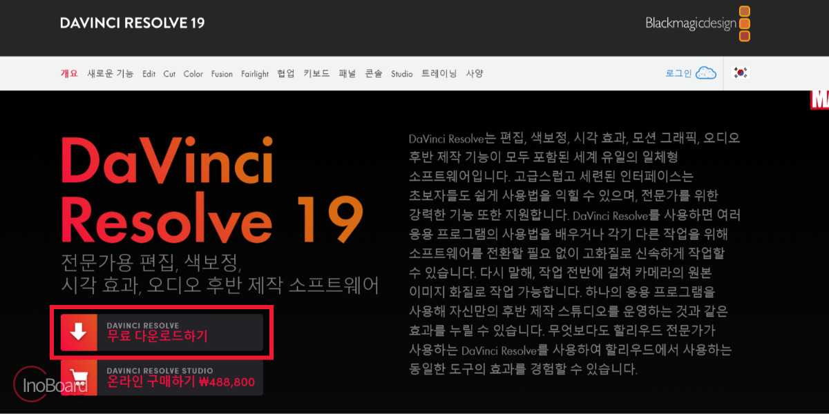 다빈치리졸브 다운로드 무료 설치 방법과 DavinciResolve 한글 적용 1 다빈치리졸브 무료 다운로드 방법