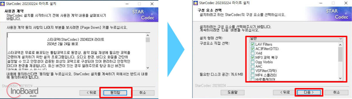 스타코덱 다운로드 설치 방법