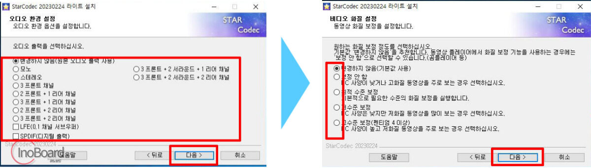 스타코덱 다운로드 설치 방법