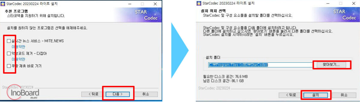 스타코덱 다운로드 설치 방법