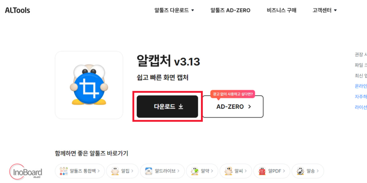 알캡쳐 다운로드 알캡처 스크롤캡쳐 방법 1분 마스터! 1 알캡쳐 다운로드 및 사용법