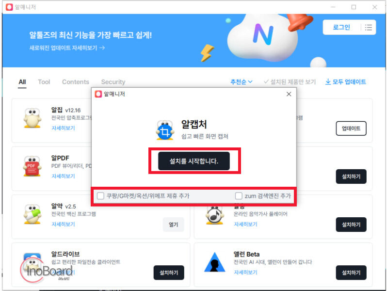 알캡쳐 다운로드 알캡처 스크롤캡쳐 방법 1분 마스터! 2 알캡쳐 다운로드 및 사용법