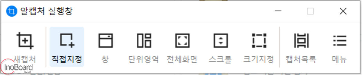 알캡쳐 다운로드 알캡처 스크롤캡쳐 방법 1분 마스터! 3 알캡쳐 다운로드 및 사용법