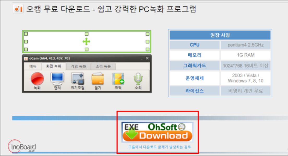 오캠 다운로드 설치 및 사용법