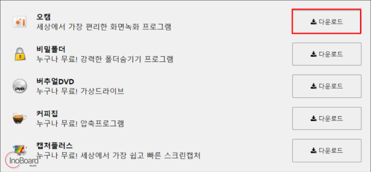 오캠 다운로드 설치 및 사용법
