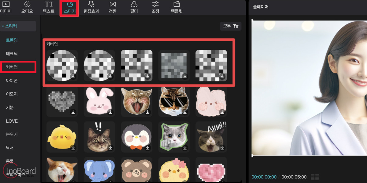 캡컷 모자이크 하는 법