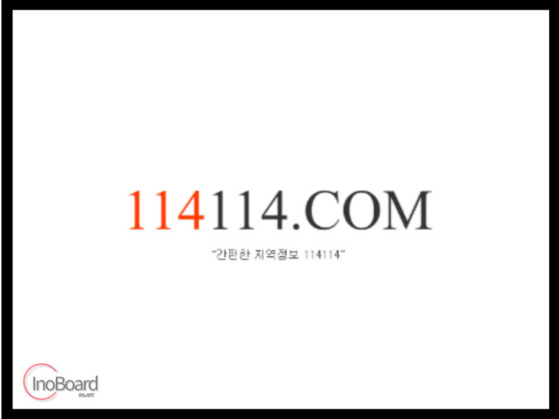 114114 구인구직 사이트 사용 방법