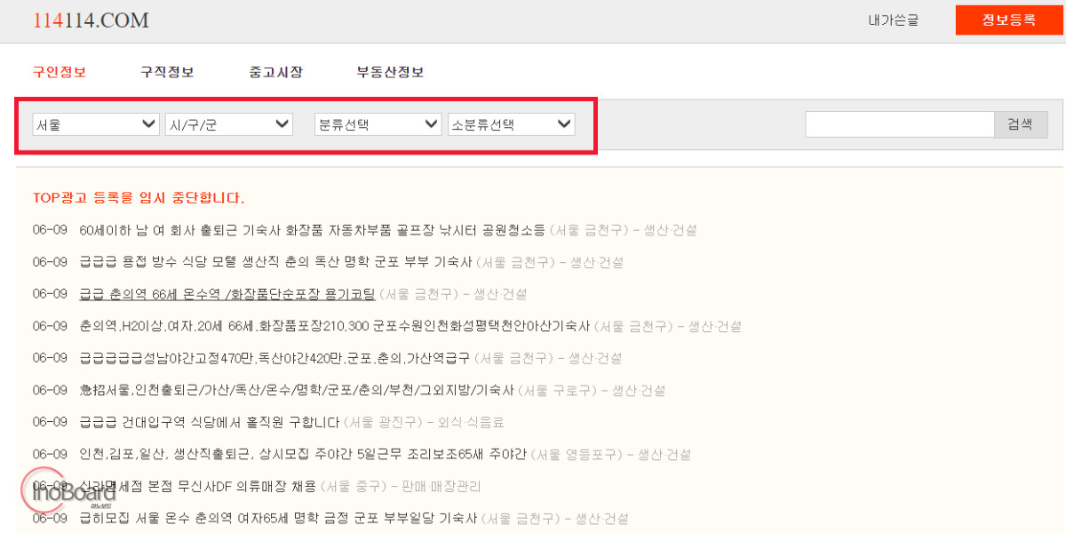 114114 구인구직 사이트 사용 방법