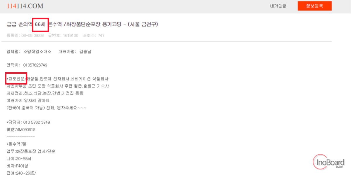 114114 구인구직 사이트 사용 방법