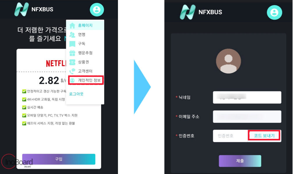 NFXBUS 사이트 이용방법