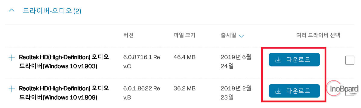 리얼텍 사운드 드라이버 업데이트