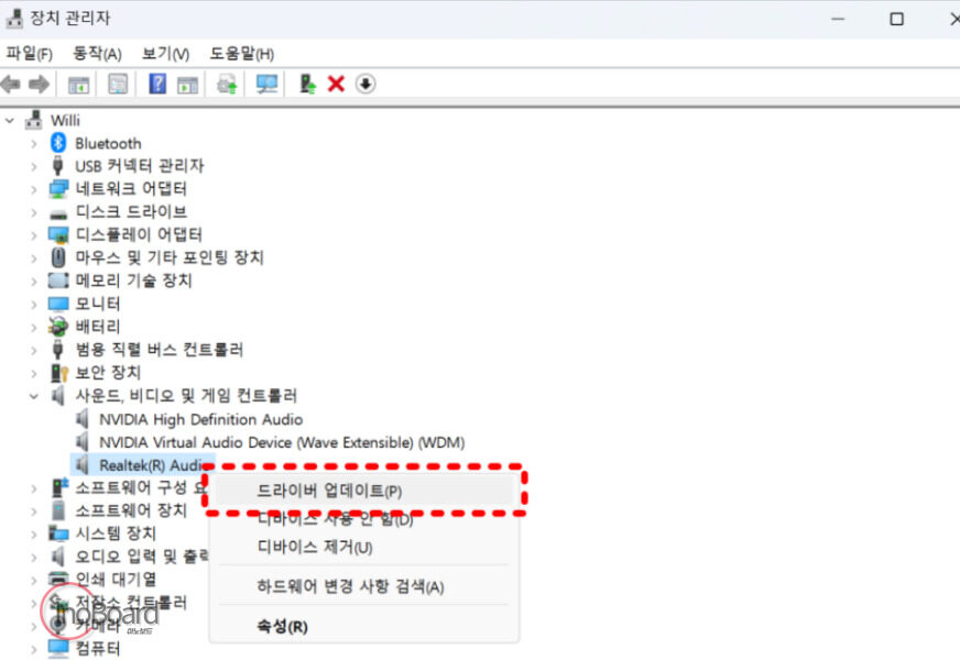 리얼텍 사운드 드라이버 업데이트