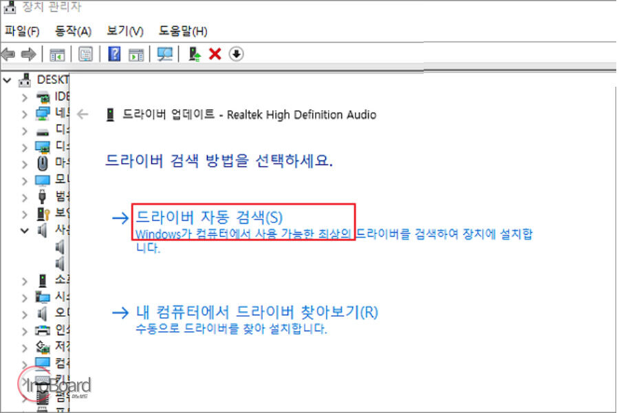 리얼텍 사운드 드라이버 업데이트