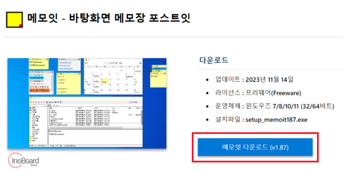 메모잇 다운로드 및 사용법