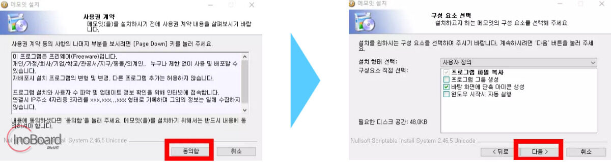 메모잇 다운로드 및 사용법