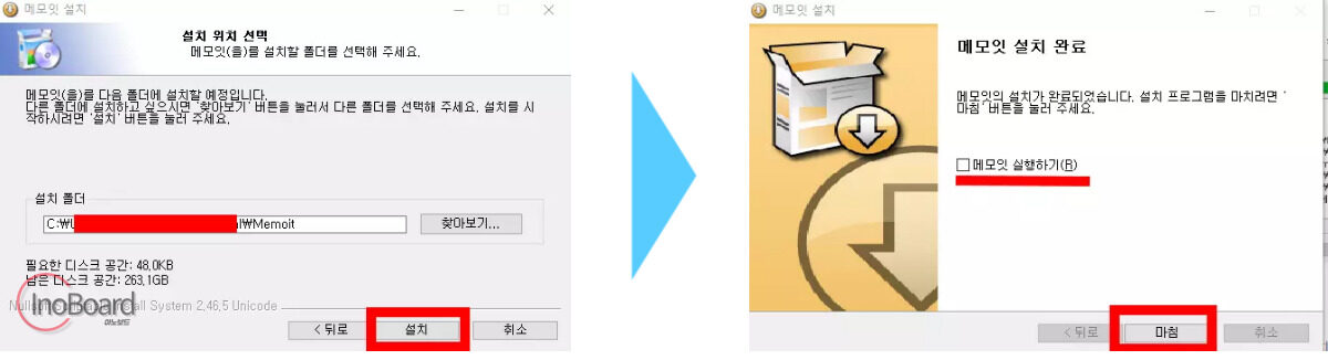 메모잇 다운로드 및 사용법