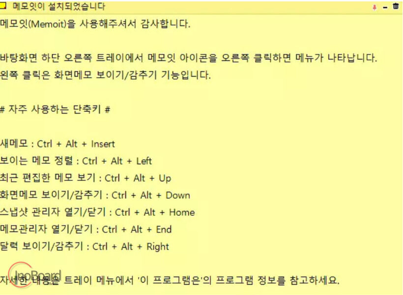 메모잇 다운로드 및 사용법