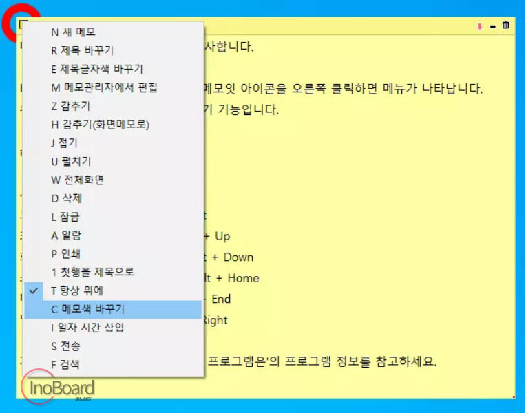 메모잇 다운로드 및 사용법