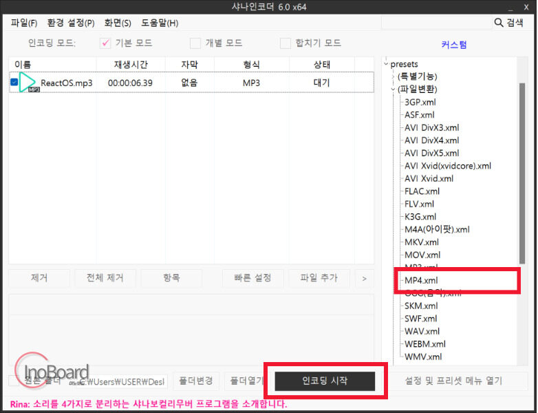 샤나인코더 다운로드 및 사용법