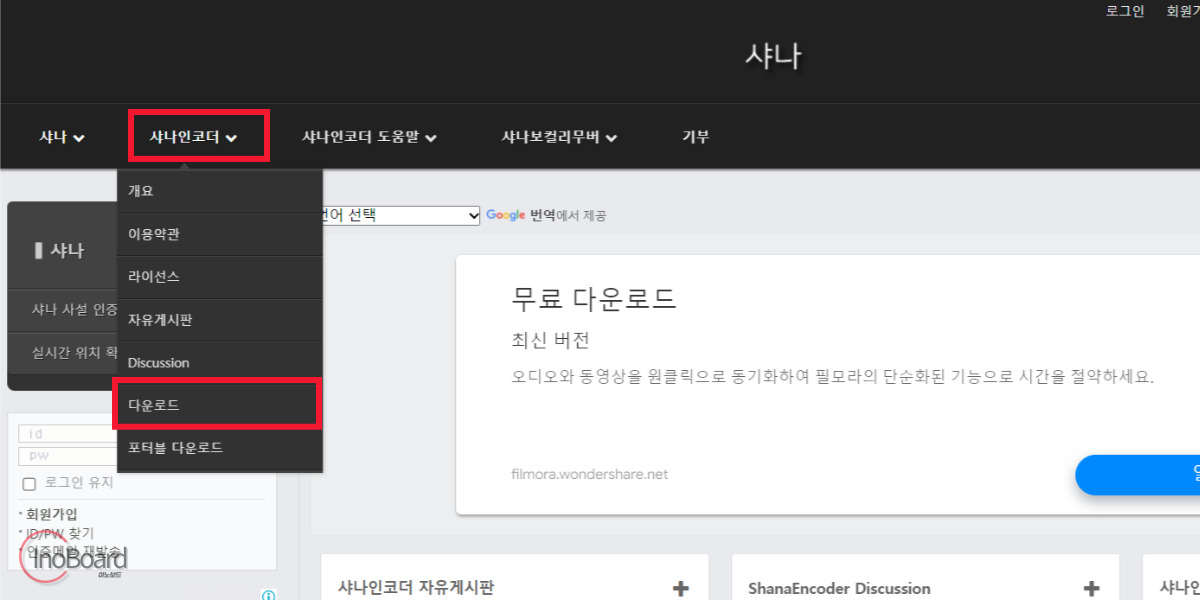 샤나인코더 다운로드 및 사용법