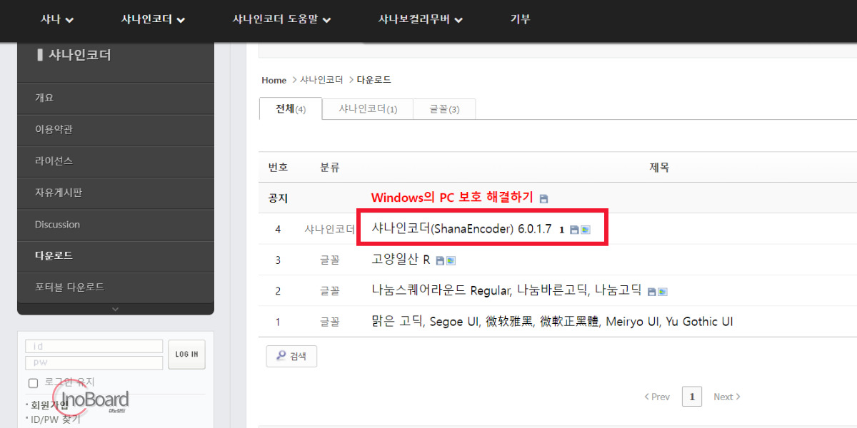 샤나인코더 다운로드 및 사용법
