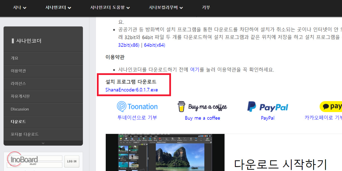 샤나인코더 다운로드 및 사용법