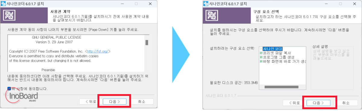 샤나인코더 다운로드 및 사용법