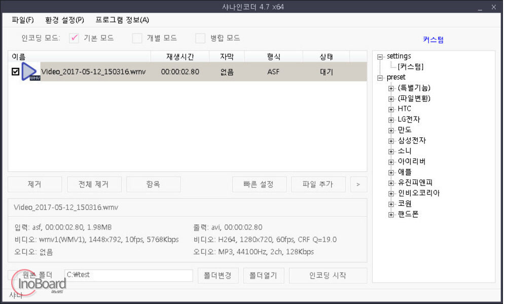 샤나인코더 다운로드 및 사용법