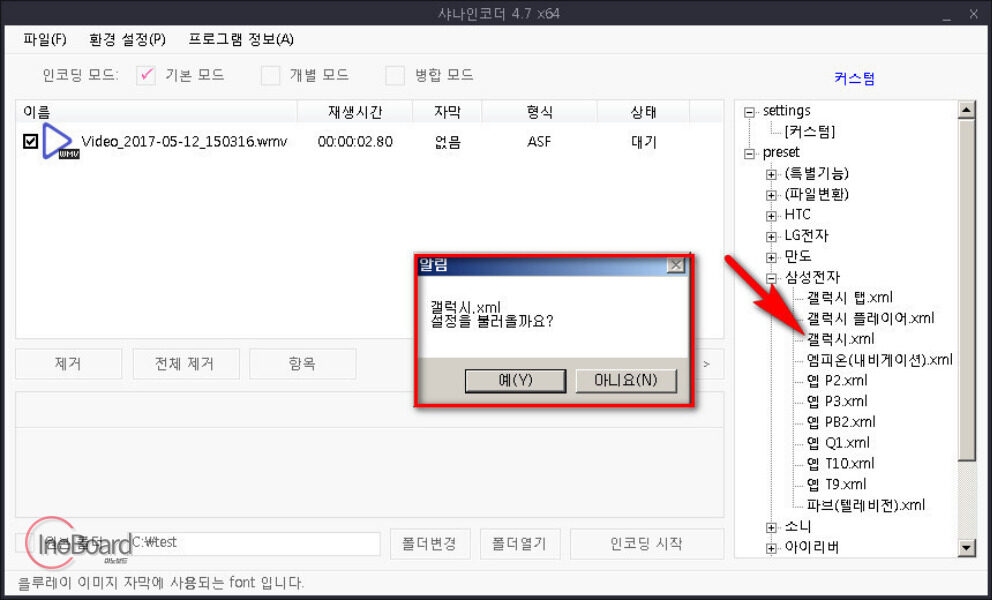샤나인코더 다운로드 및 사용법