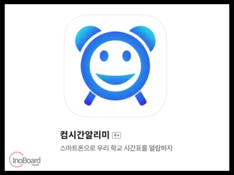 컴시간 알리미 사용 방법