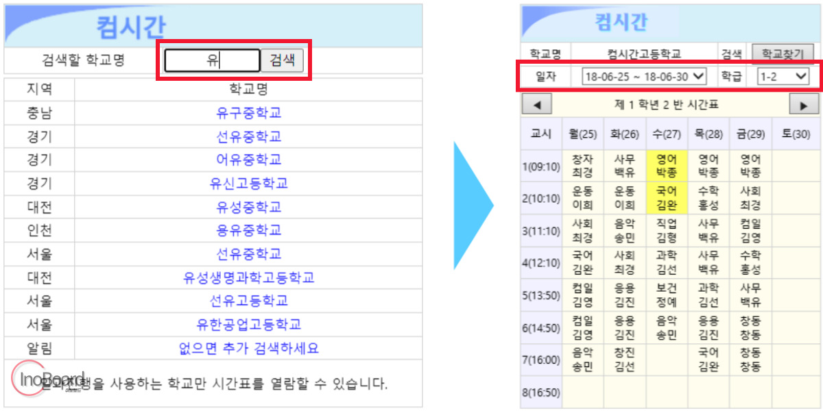 컴시간 알리미 사용 방법