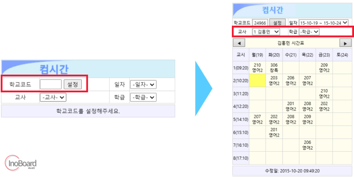 컴시간 알리미 사용 방법