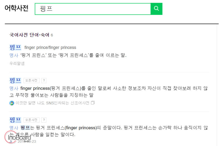 핑프 뜻? 유래? 제대로 알고 핑프족 벗어나기! 1 핑프 뜻과 유래