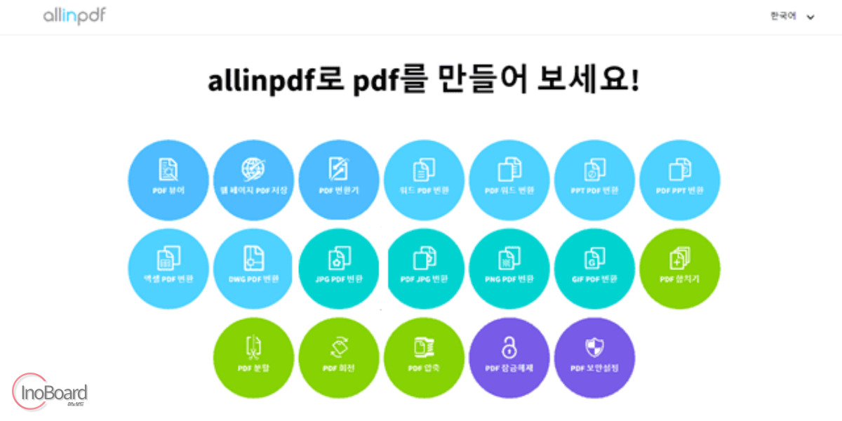 Allinpdf 사용법